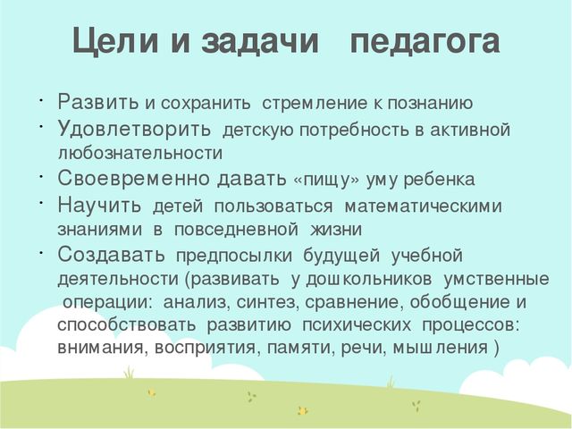 Презентация открытого занятия по математике