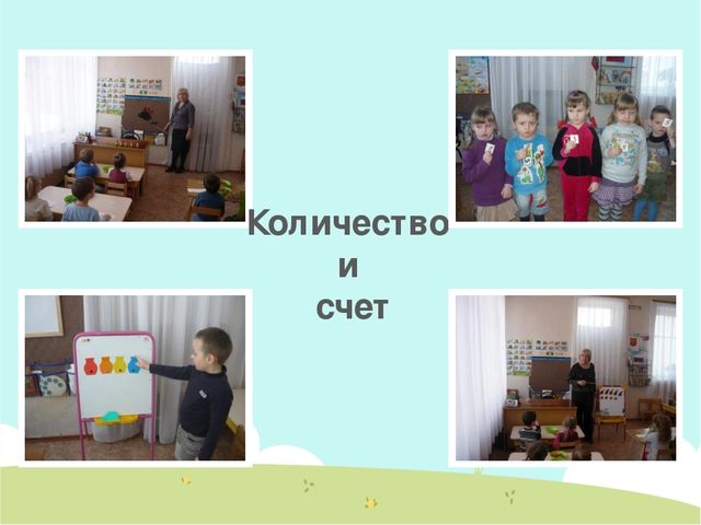 Презентация открытого занятия по математике