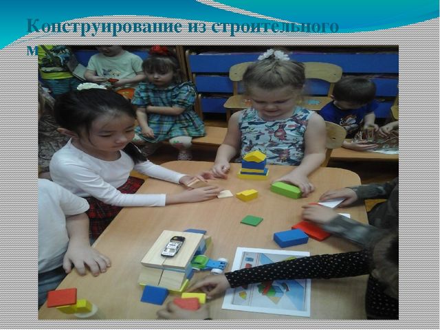 Конструирование в старшей группе