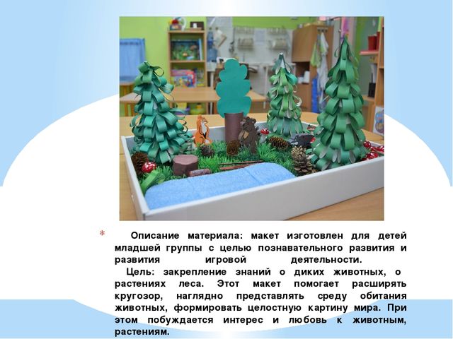 Макеты для детского сада своими руками на тему "В лесу. Дикие животные"