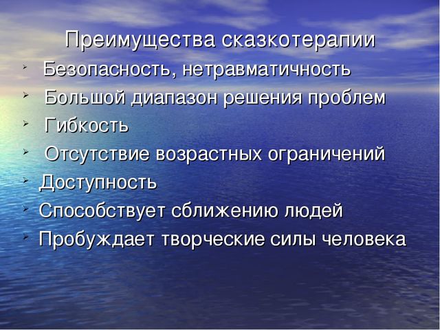 Презентация "Сказкотерапия в работе с дошкольниками"
