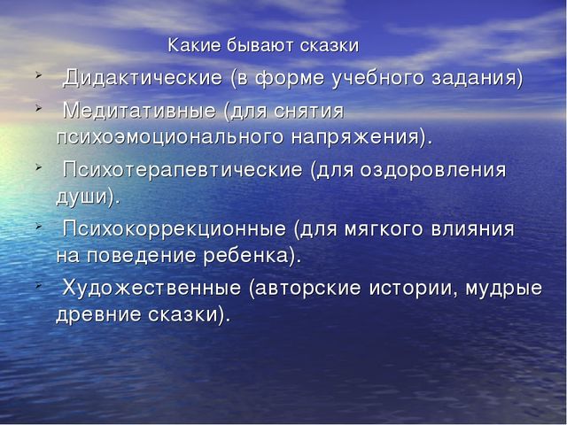 Презентация "Сказкотерапия в работе с дошкольниками"