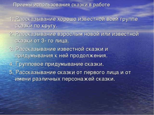Презентация "Сказкотерапия в работе с дошкольниками"