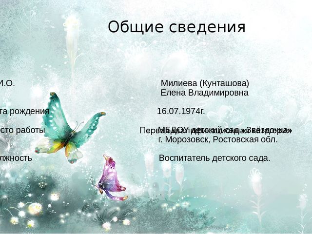 Презентация "Портфолио воспитателя МБДОУ "