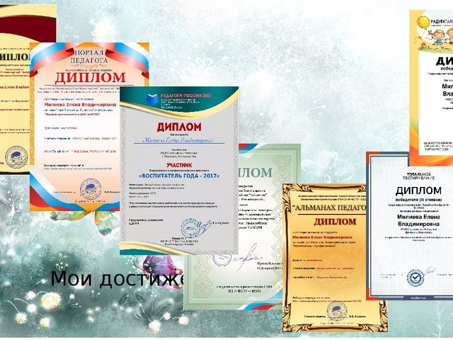 Презентация "Портфолио воспитателя МБДОУ "