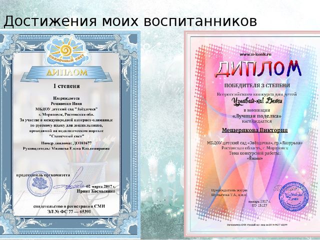 Презентация "Портфолио воспитателя МБДОУ "