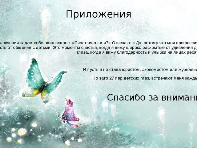 Презентация "Портфолио воспитателя МБДОУ "