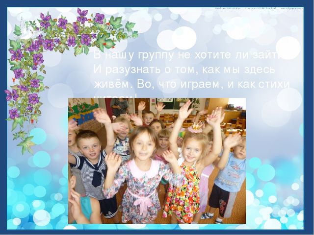 Презентация "Один день из жизни группы"