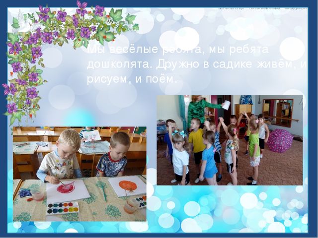 Презентация "Один день из жизни группы"