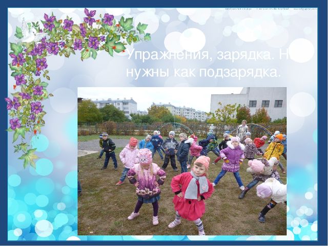 Презентация "Один день из жизни группы"