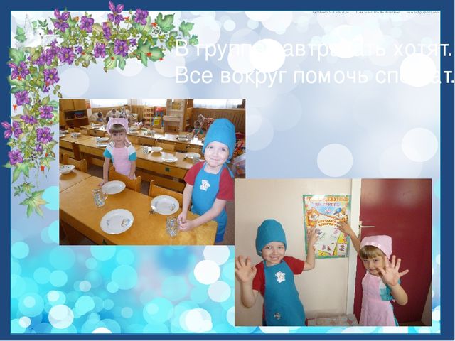 Презентация "Один день из жизни группы"