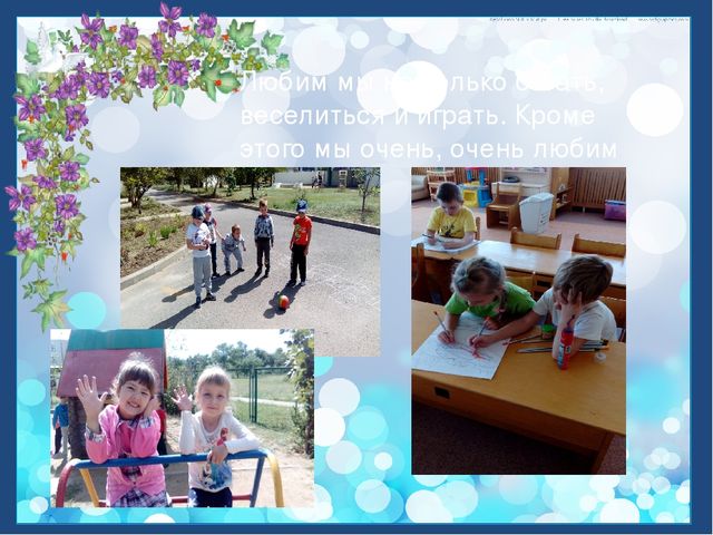 Презентация "Один день из жизни группы"