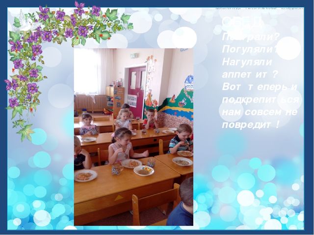 Презентация "Один день из жизни группы"