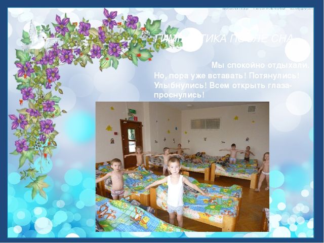 Презентация "Один день из жизни группы"