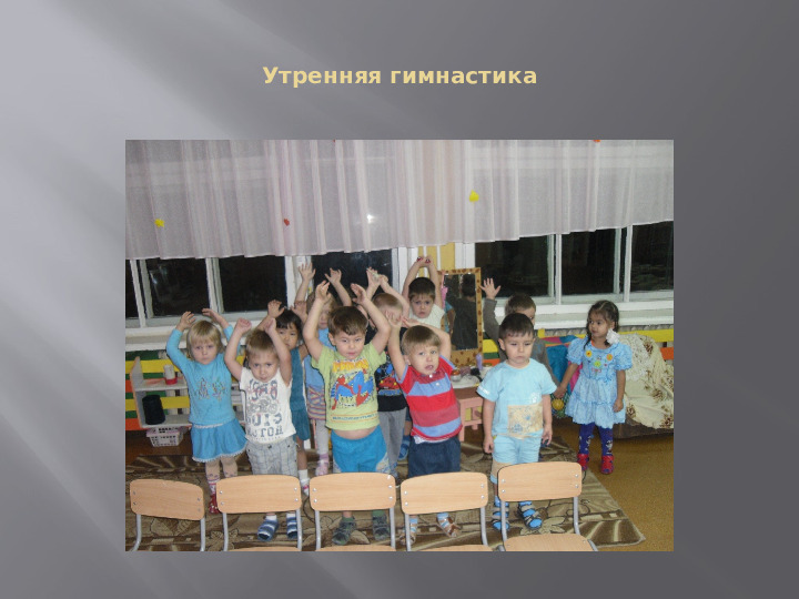 Оздоровительные мероприятия в 1 младшей группе