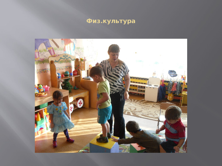 Оздоровительные мероприятия в 1 младшей группе