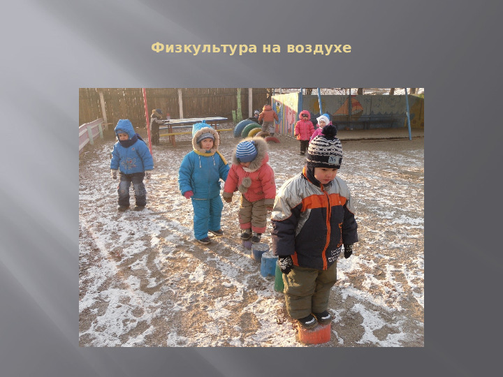 Оздоровительные мероприятия в 1 младшей группе