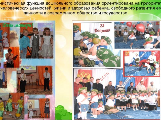 Социум, как образовательное пространство в процессе включения детей в систему социальных отношений