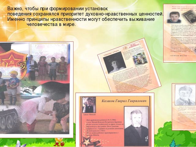 Социум, как образовательное пространство в процессе включения детей в систему социальных отношений