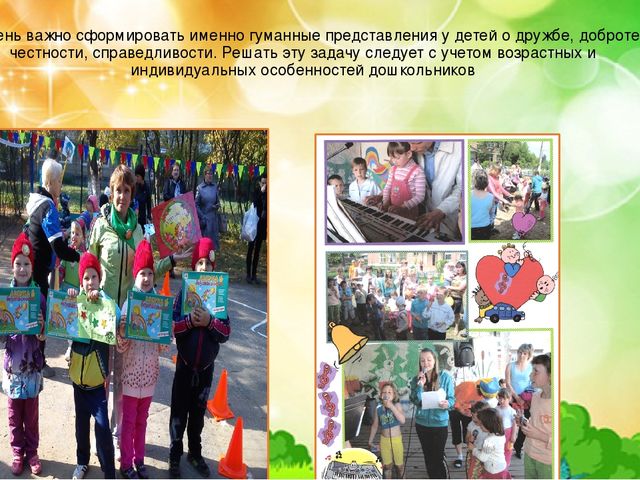Социум, как образовательное пространство в процессе включения детей в систему социальных отношений
