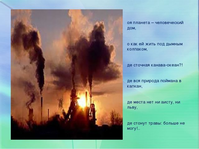Презентация,Земля -наш общий дом