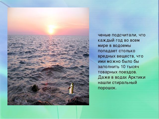 Презентация,Земля -наш общий дом