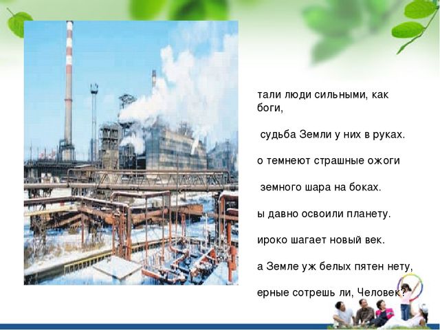 Презентация,Земля -наш общий дом