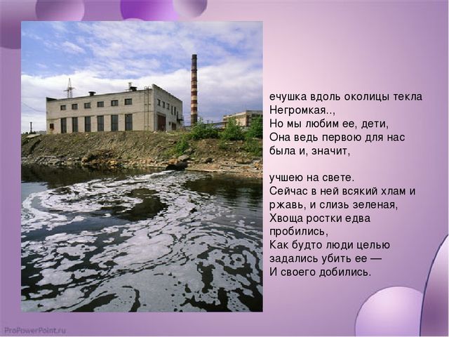 Презентация,Земля -наш общий дом
