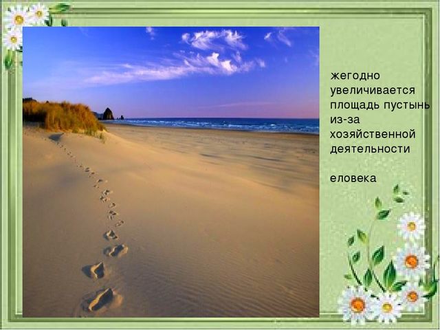 Презентация,Земля -наш общий дом