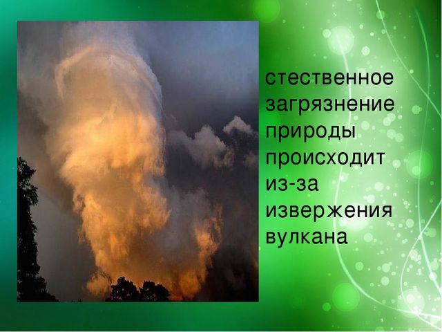 Презентация,Земля -наш общий дом