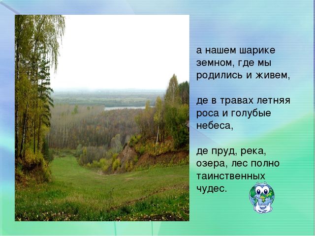 Презентация,Земля -наш общий дом