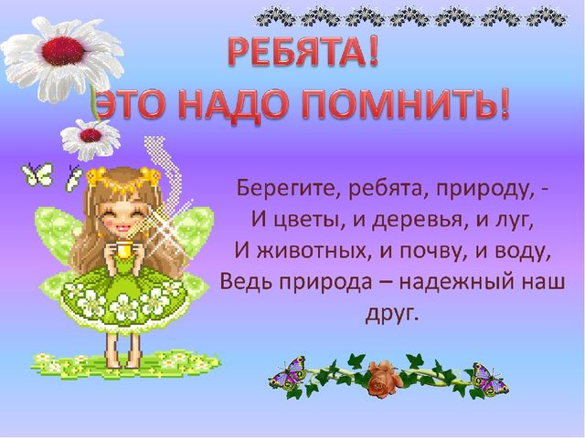 Презентация,Земля -наш общий дом
