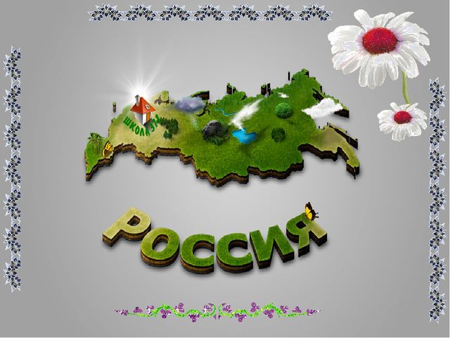 Презентация,Земля -наш общий дом