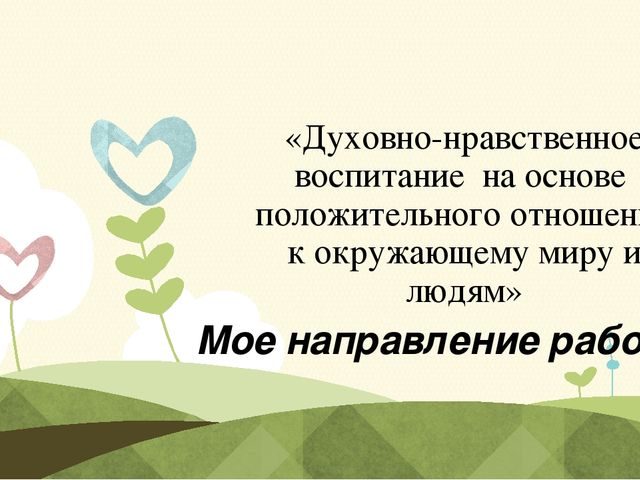 Презентация портфолио воспитательной работы для конкурса "воспитатель года"