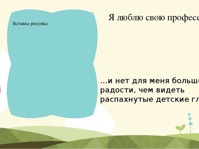 Презентация портфолио воспитательной работы для конкурса "воспитатель года"
