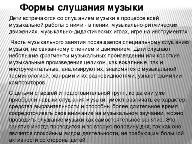 Презентация на тему: "Слушание- восприятие музыки"