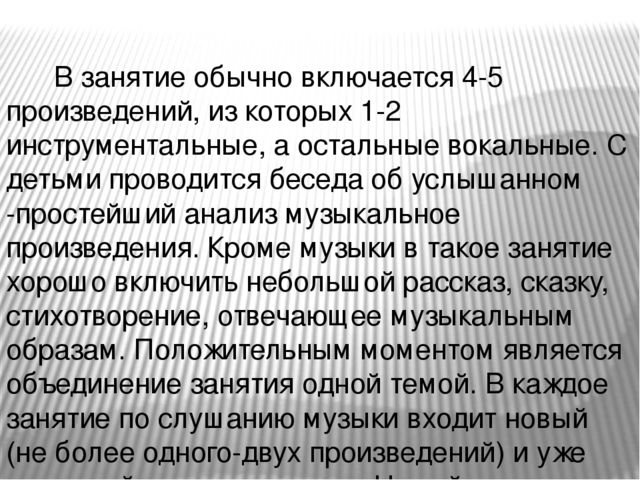 Презентация на тему: "Слушание- восприятие музыки"