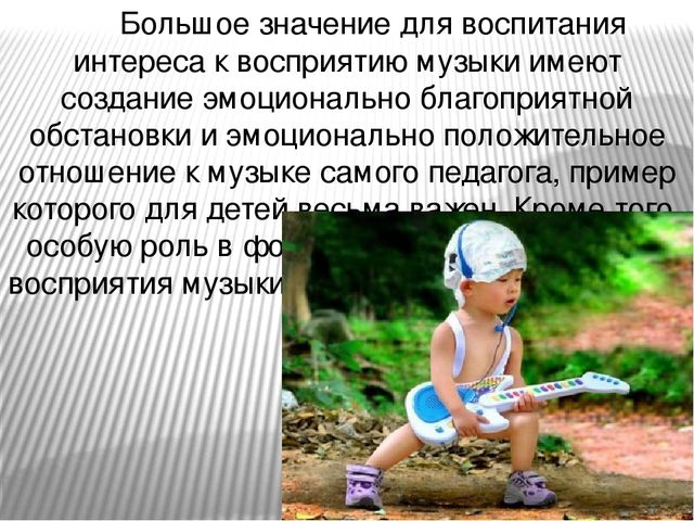 Презентация на тему: "Слушание- восприятие музыки"