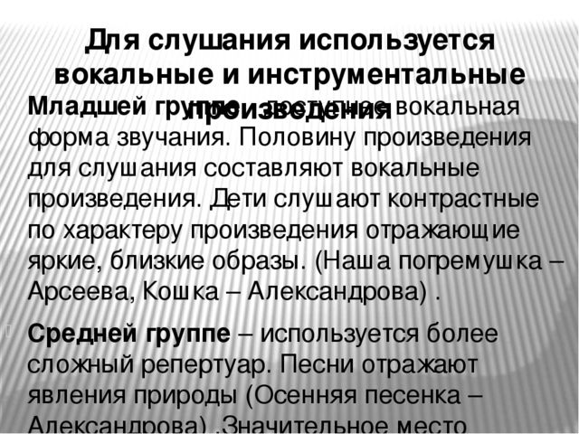 Презентация на тему: "Слушание- восприятие музыки"