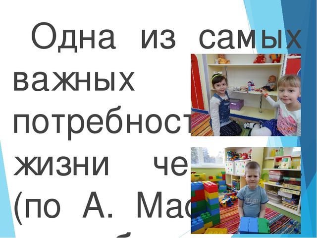 Презентация "Эмоциональное благополучие ребёнка в детском саду"