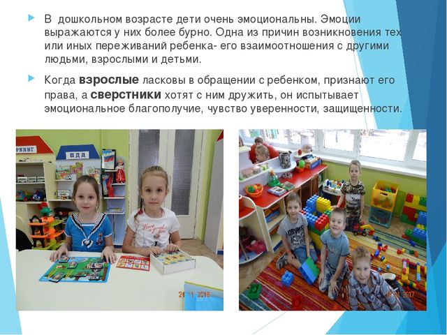 Презентация "Эмоциональное благополучие ребёнка в детском саду"