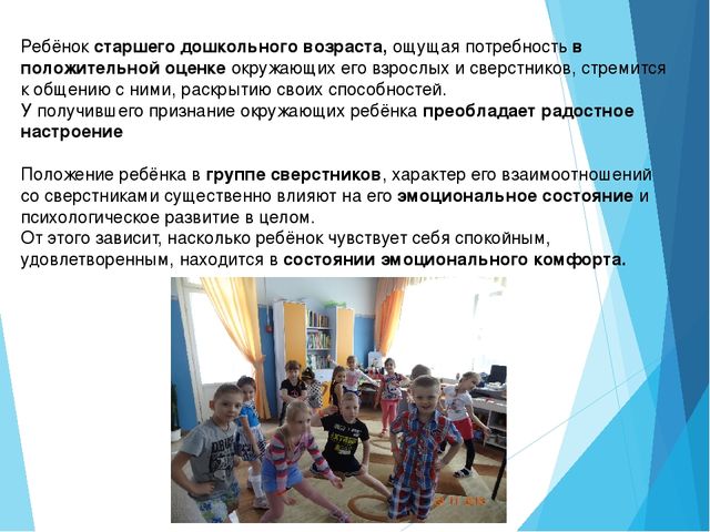 Презентация "Эмоциональное благополучие ребёнка в детском саду"