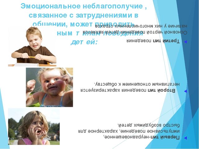 Презентация "Эмоциональное благополучие ребёнка в детском саду"