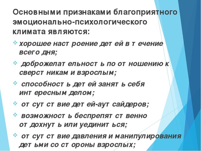 Презентация "Эмоциональное благополучие ребёнка в детском саду"