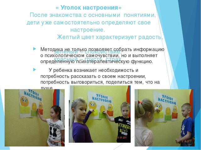 Презентация "Эмоциональное благополучие ребёнка в детском саду"