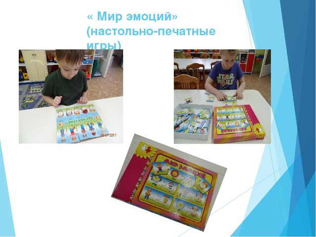 Презентация "Эмоциональное благополучие ребёнка в детском саду"