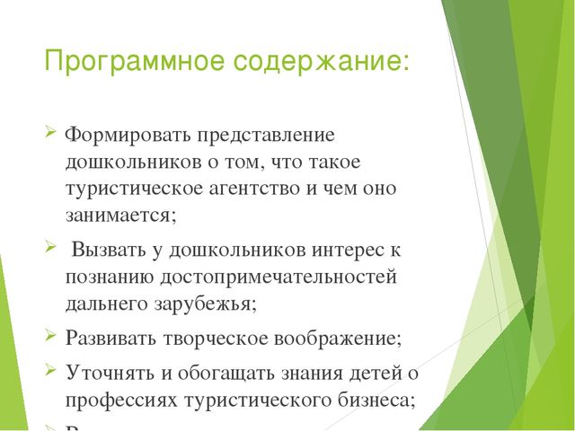 Презентация сюжетно-ролевой игры "Туристическое агенство"