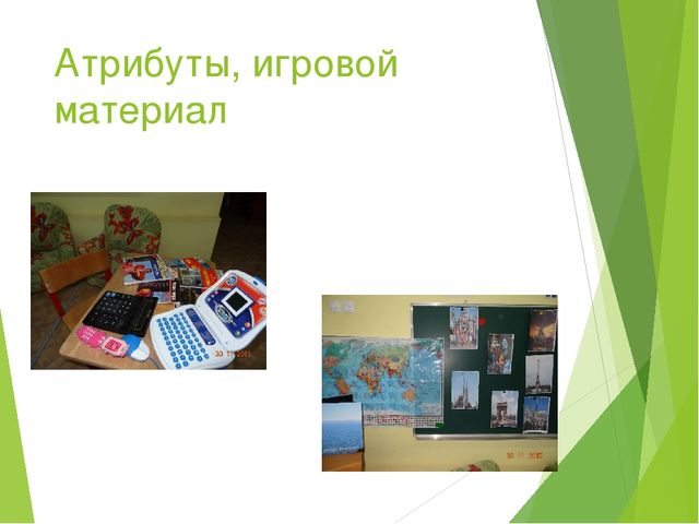 Презентация сюжетно-ролевой игры "Туристическое агенство"