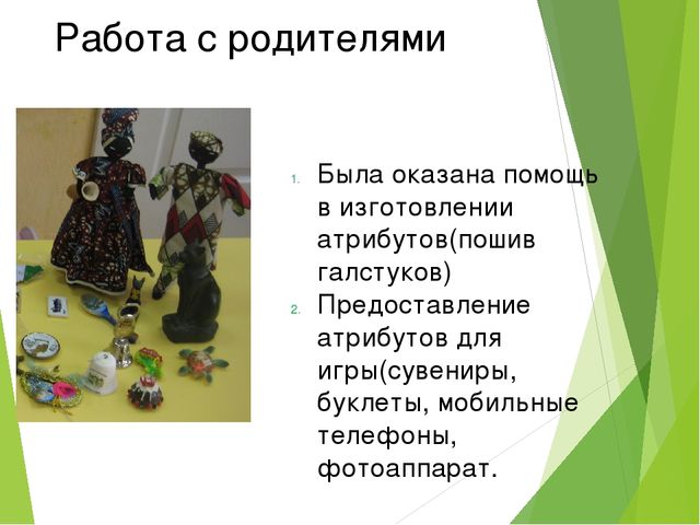 Презентация сюжетно-ролевой игры "Туристическое агенство"