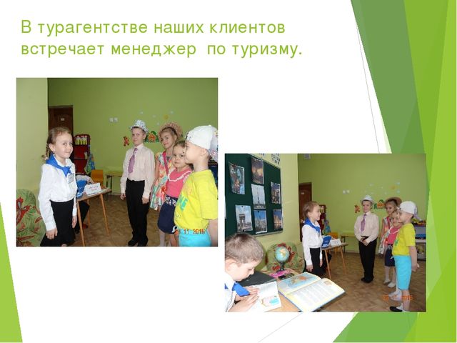 Презентация сюжетно-ролевой игры "Туристическое агенство"